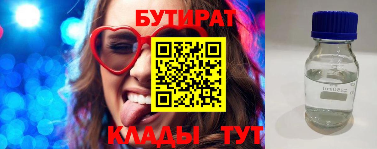 Среднеуральск  БУТИРАТ BDO  Вход с VPN 