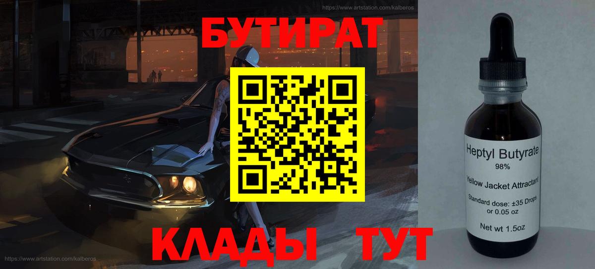 Бутират 1.4BDO Среднеуральск