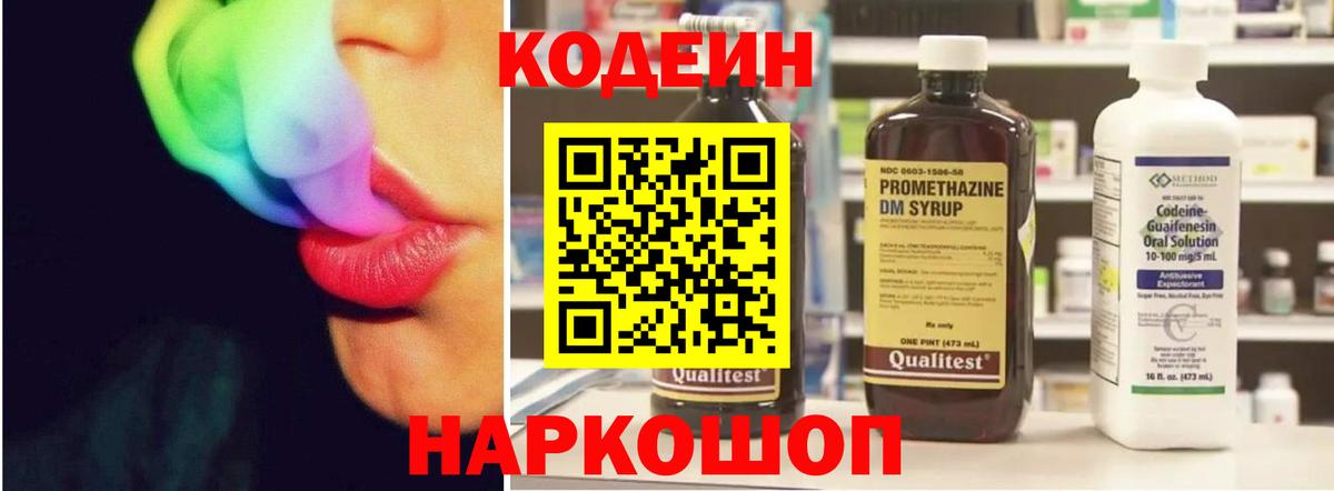 Codein Purple Drank  Вход с VPN  Среднеуральск 